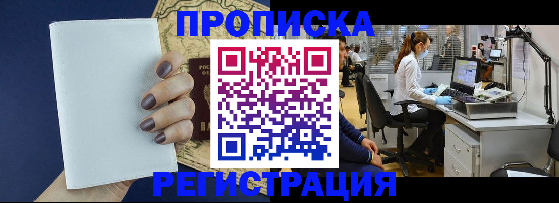 прописка 2025 в Усть-Джегуте